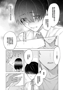 Page 93 of 阴沉的我被双子爱慕的缘由