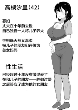 Page 3 of TomoKano Kaa-chan3