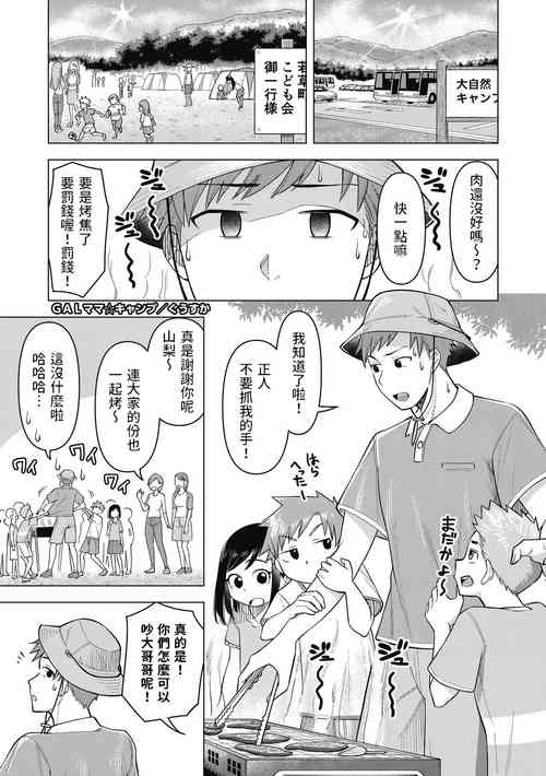 [Guusuka] GAL Mama Camp (Hitozuma to Oshiri Ai) [Chinese] [Digital]