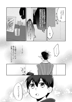 Page 3 of Yasashii Shi no Shihaisha