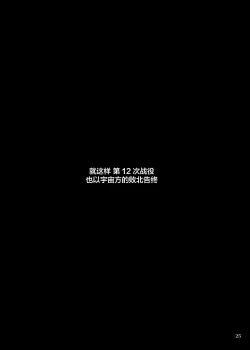 Page 25 of Genkai o Koeru