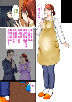 Page 80 of Chichioya no Inai Ma ni Zutto Suki datta Haha ni Tanetsuke Shimashita | 趁父亲不在的时候向我暗恋已久的妈妈播种了。