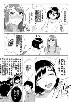 Page 51 of Tsuma to Tsurego ga Onaji Hitoo Suki ni Naru no wa Idenshi-teki ni Touzen!? 2
