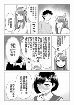 Page 76 of Tsuma to Tsurego ga Onaji Hitoo Suki ni Naru no wa Idenshi-teki ni Touzen!? 2