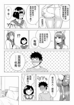 Page 77 of Tsuma to Tsurego ga Onaji Hitoo Suki ni Naru no wa Idenshi-teki ni Touzen!? 2