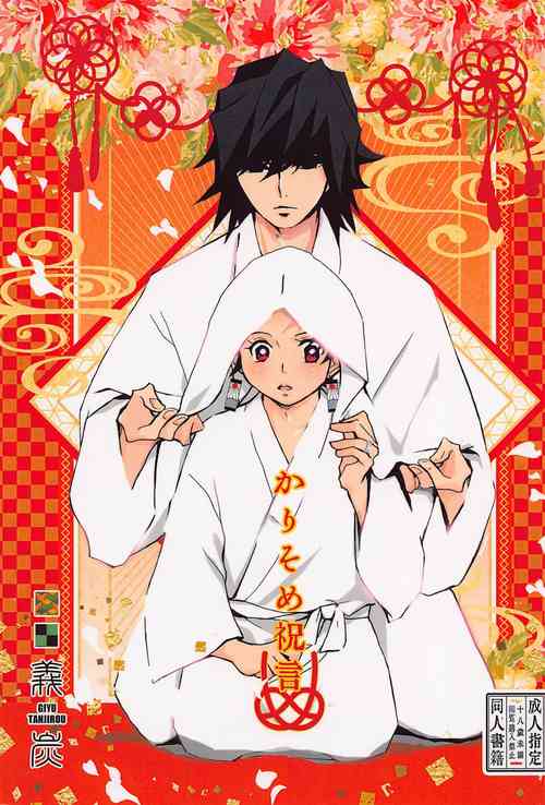 (Nichirin Kitan 23) [TommyWorks (JAM)] Karisome Shuugen (Kimetsu no Yaiba)