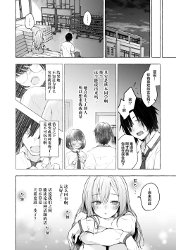 Page 24 of Gal YuinaKataomoi no Kanojo ga Boku ni Sekimen!?-