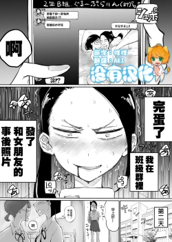 Page 1 of Class no Group LINE ni Kanojo to Jigo Shot o Sodateagechatta yuri  | 把和女友的事後照發到了班級群聊裡