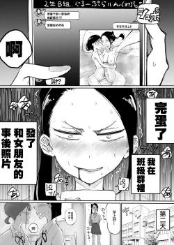 Page 2 of Class no Group LINE ni Kanojo to Jigo Shot o Sodateagechatta yuri  | 把和女友的事後照發到了班級群聊裡