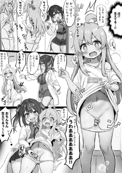 Page 1 of まひろの生えてきたちんちんを小さくする妹のみはり