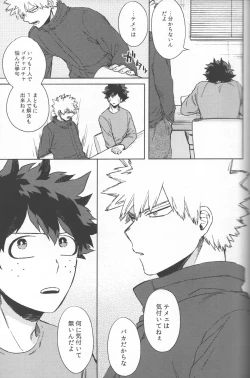 Page 20 of Saikyou Kareshi!!