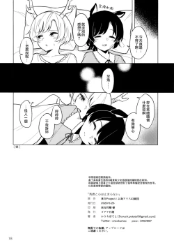 Page 18 of Baka to Kokoro wa Tomaranai - Unstoppable Heart and Fool!!!!! | 笨蛋和心都止不住躁動