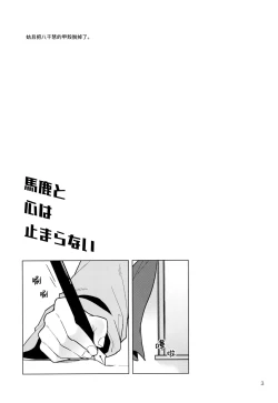 Page 3 of Baka to Kokoro wa Tomaranai - Unstoppable Heart and Fool!!!!! | 笨蛋和心都止不住躁動