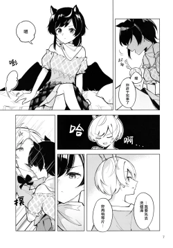 Page 7 of Baka to Kokoro wa Tomaranai - Unstoppable Heart and Fool!!!!! | 笨蛋和心都止不住躁動
