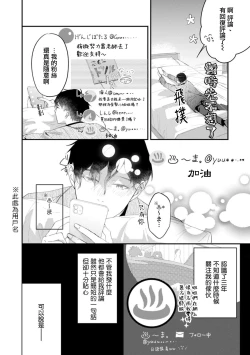 Page 17 of Katakoi Stakeholder 1 | 单相思的利益相关者1