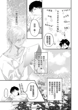 Page 18 of Katakoi Stakeholder 1 | 单相思的利益相关者1
