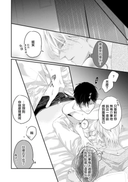 Page 23 of Katakoi Stakeholder 1 | 单相思的利益相关者1