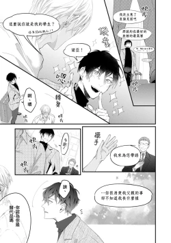 Page 8 of Katakoi Stakeholder 1 | 单相思的利益相关者1