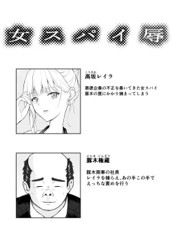 Page 2 of Onna Spy Joku 2