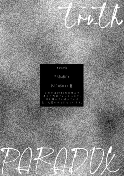 Page 4 of truth⇄PARADOX