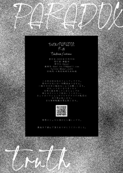 Page 74 of truth⇄PARADOX