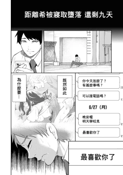 Page 120 of 100 Nichigo ni Netorareru Kanojo