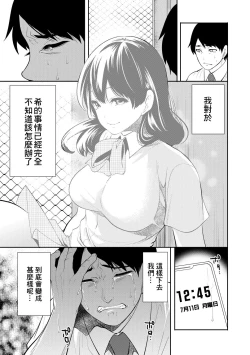 Page 121 of 100 Nichigo ni Netorareru Kanojo