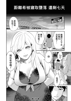 Page 122 of 100 Nichigo ni Netorareru Kanojo