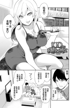 Page 123 of 100 Nichigo ni Netorareru Kanojo