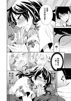 Page 68 of 100 Nichigo ni Netorareru Kanojo