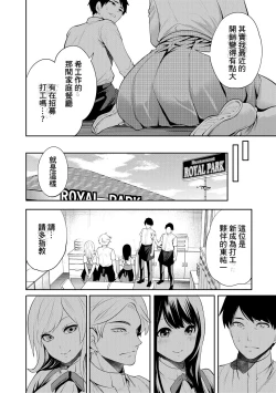 Page 90 of 100 Nichigo ni Netorareru Kanojo