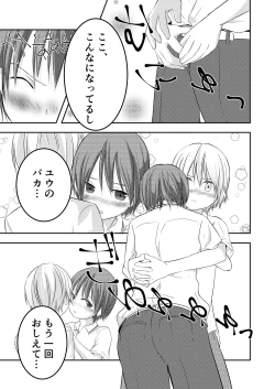 Page 14 of Mou Ikkai Oshiete