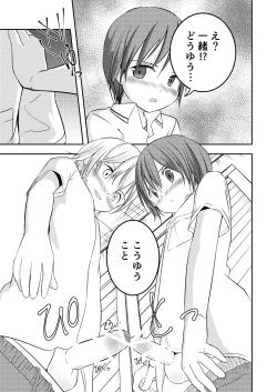 Page 16 of Mou Ikkai Oshiete