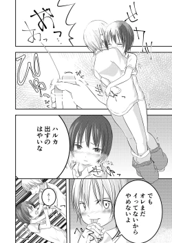 Page 19 of Mou Ikkai Oshiete