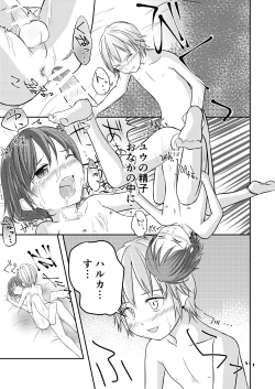 Page 26 of Mou Ikkai Oshiete