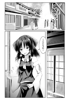 Page 27 of Reimu-san ga Netorareru Manga 2