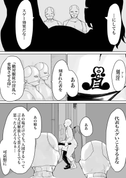 Page 32 of Zecchou e Michibiku Cult