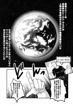 Page 2 of Zetsurin na Yatsura Elon Musk no Yabou