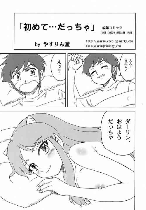 Download Hajimete... Daccha