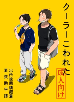 Page 1 of Cooler Kowareta