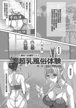 Page 1 of Ningen Muke Tenpo-gata Health Chounyuu Fuuzoku Taiken