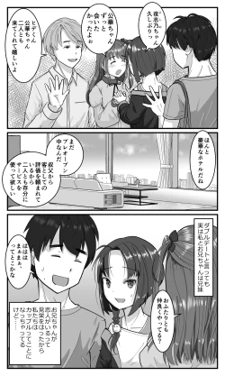 Page 3 of Love LOVE Swapping Hotel