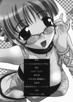 Page 29 of Ricchan wa Kawaii no Desuyo