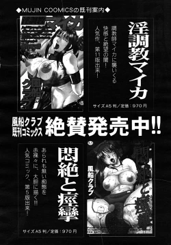 Page 590 of COMIC MUJIN 2008-02