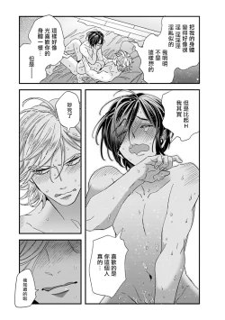 Page 138 of Niizumakun Okawari | 新妻君与新夫君 再来一份 Ch. 01 - 06+ 番外