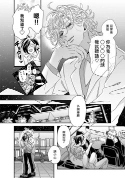 Page 197 of Niizumakun Okawari | 新妻君与新夫君 再来一份 Ch. 01 - 06+ 番外