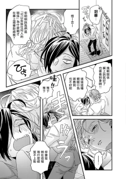 Page 198 of Niizumakun Okawari | 新妻君与新夫君 再来一份 Ch. 01 - 06+ 番外