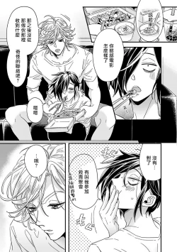 Page 211 of Niizumakun Okawari | 新妻君与新夫君 再来一份 Ch. 01 - 06+ 番外