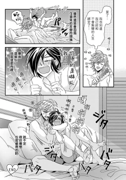 Page 268 of Niizumakun Okawari | 新妻君与新夫君 再来一份 Ch. 01 - 06+ 番外