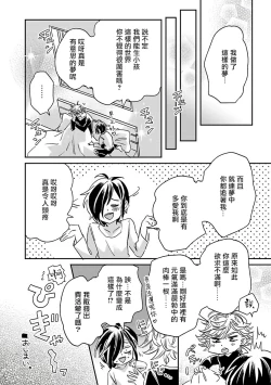 Page 281 of Niizumakun Okawari | 新妻君与新夫君 再来一份 Ch. 01 - 06+ 番外